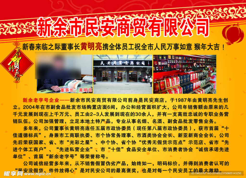 商贸公司贺岁宣传单