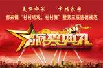 红色 颁奖 典礼 电子屏