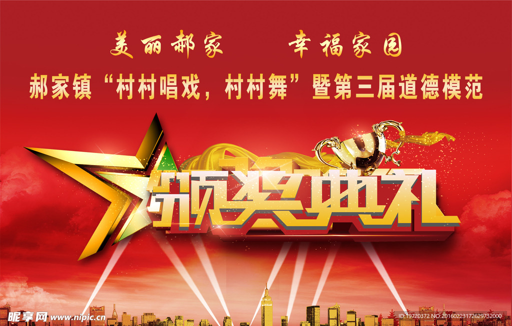 红色 颁奖 典礼 电子屏