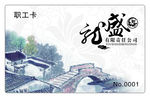 中国风卡片