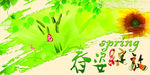 春天背景