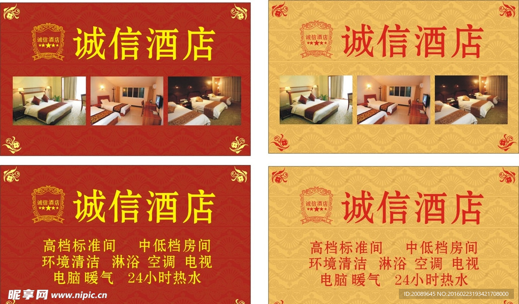 高档酒店名片