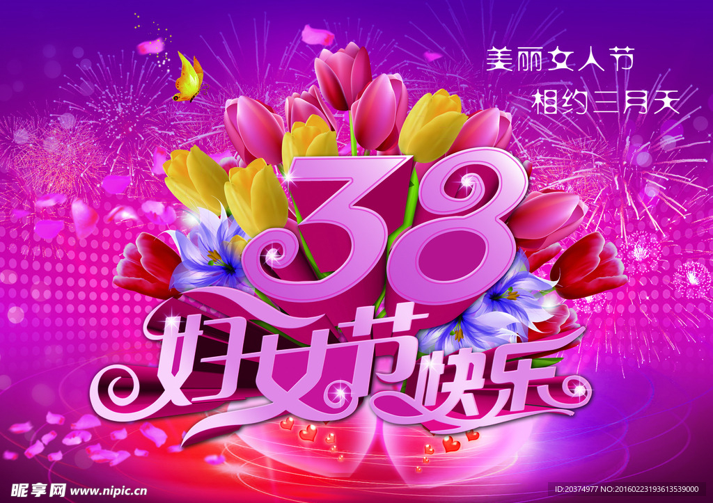 妇女节