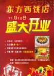 甜品店盛大开业