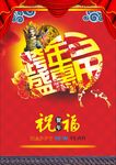 新年祝福跨年盛惠