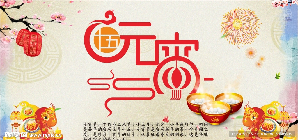 元宵节快乐