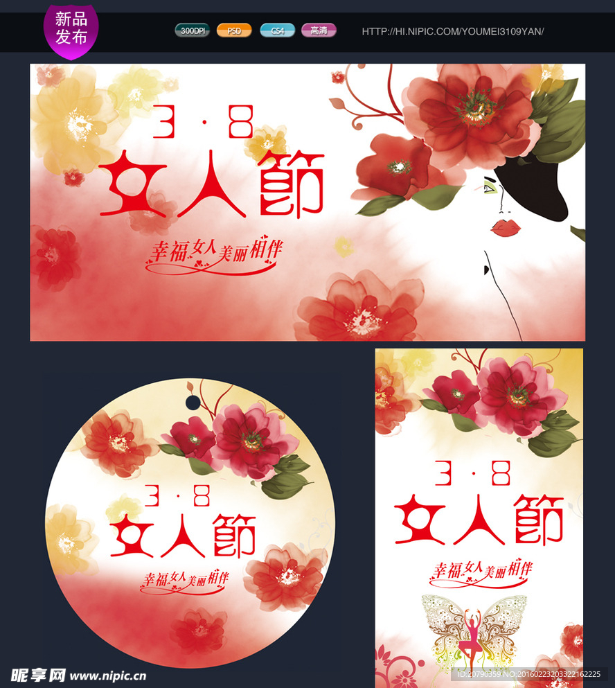 38妇女节