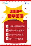 中国电信天翼海报