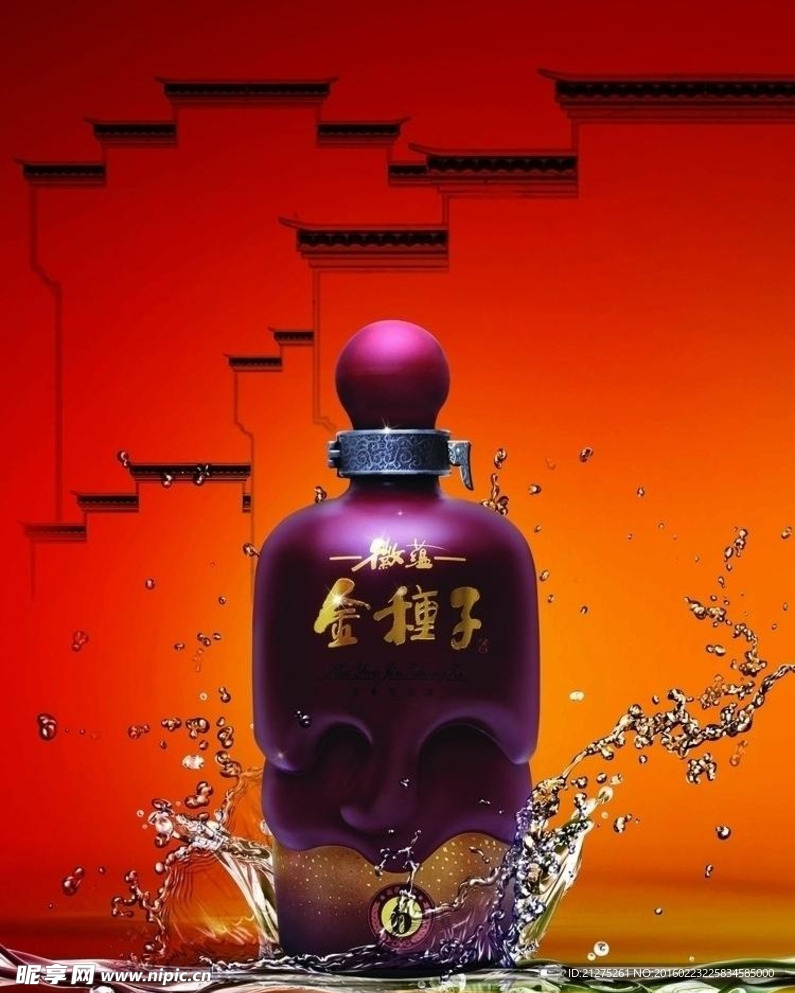 金钟子酒文化广告