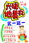 六味地黄丸海报