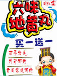 六味地黄丸 南京同仁堂