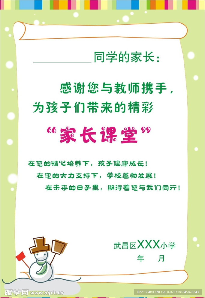 家长课堂