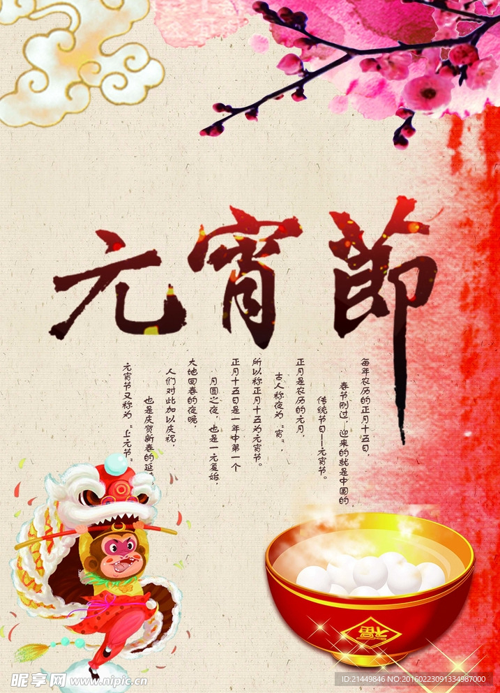 元宵节海报