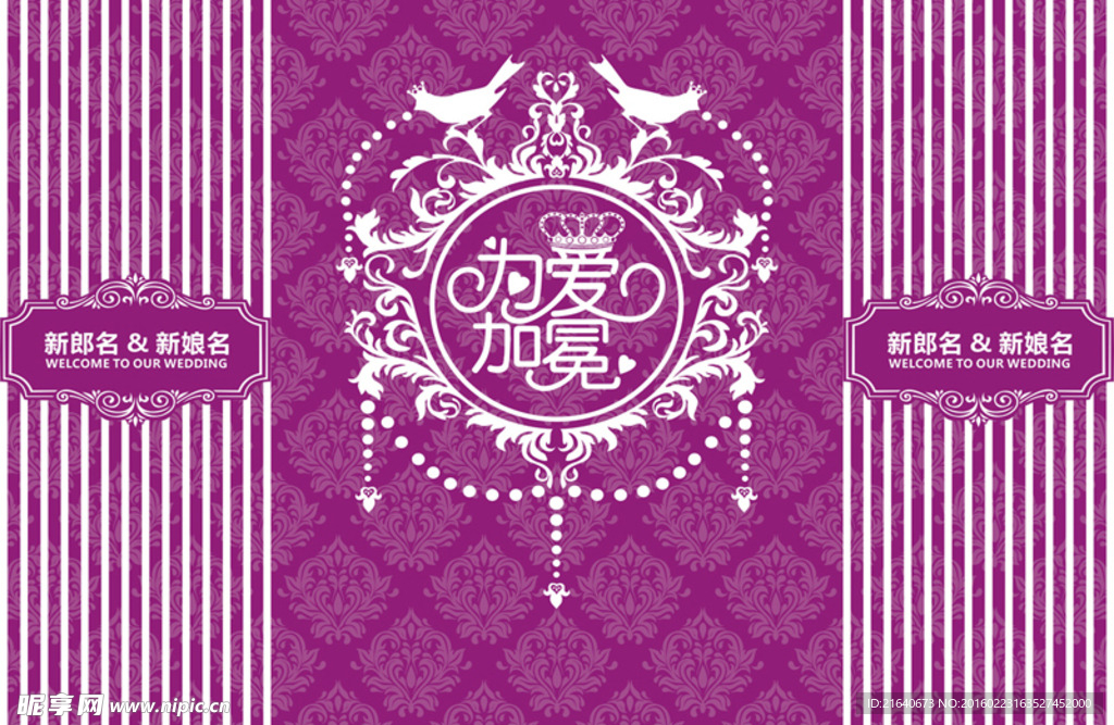 婚礼背景 LOGO