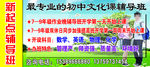 辅导班招生