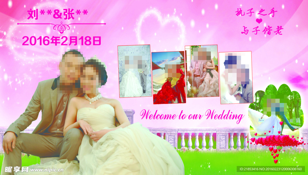 婚礼背景