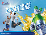 崂山啤酒友情广告