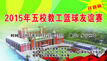 篮球赛海报