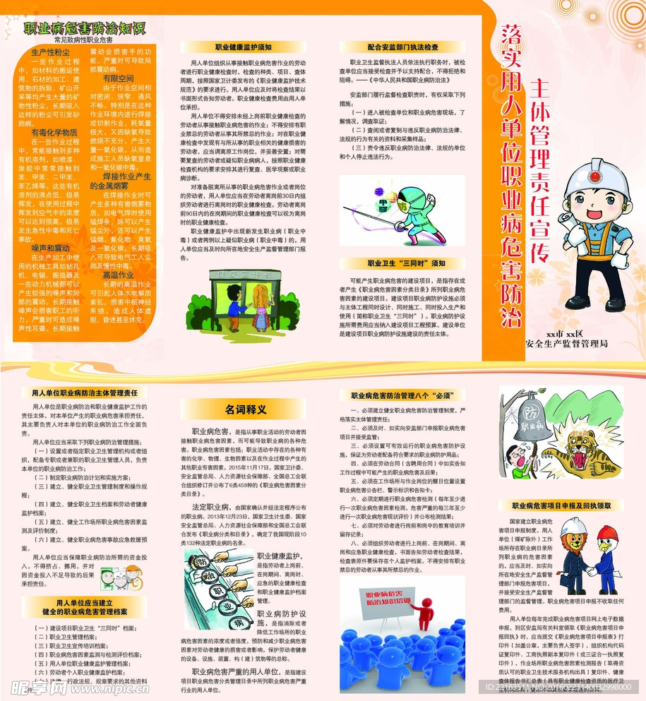 安监局三折页