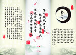 中国风三折页