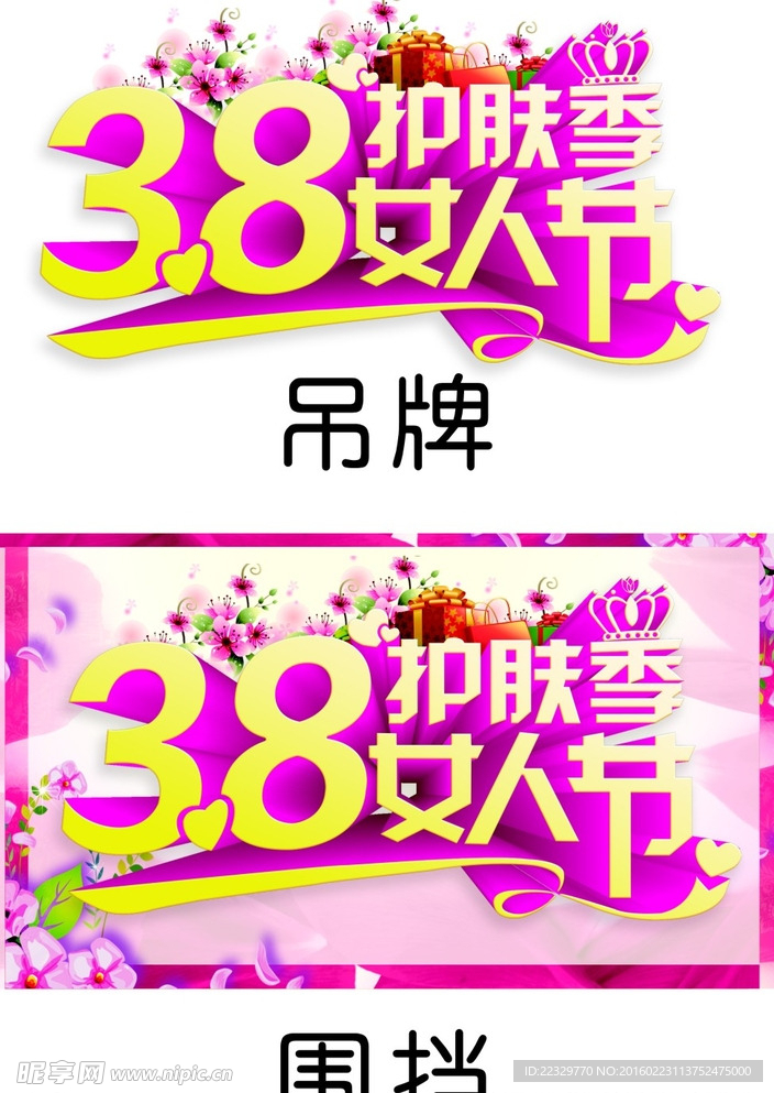 女人节