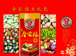 干果包装