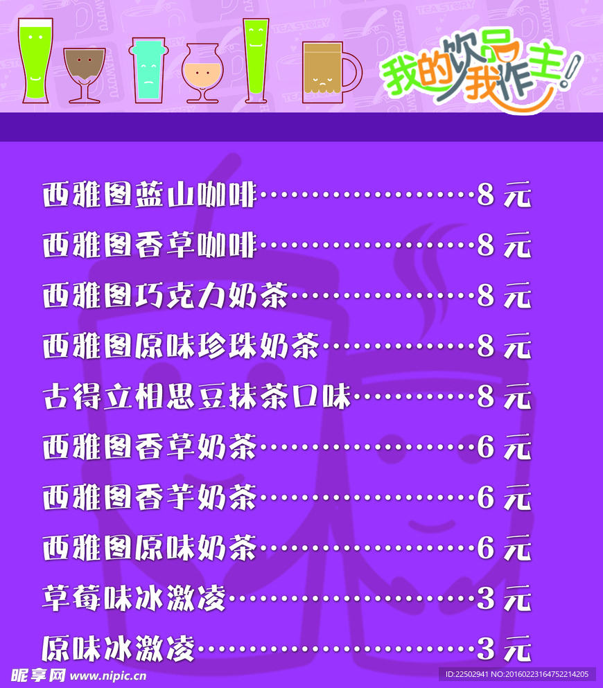 奶茶价格表