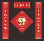 春节对联矢量素材