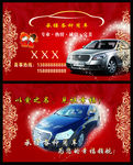 婚车名片