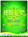 祛斑专家