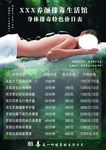 养颜排毒生活馆价目表