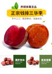 信宜特产三华李排毒养颜宣传功效