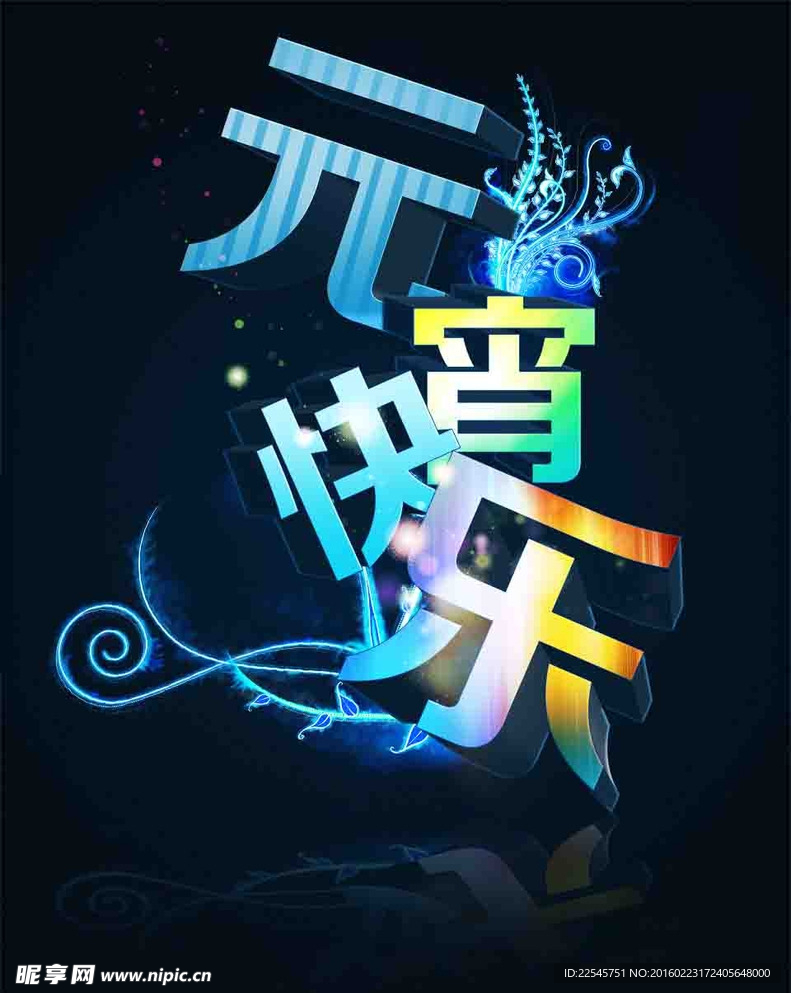 元宵节