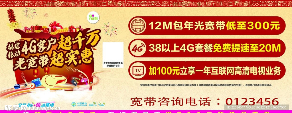 移动光宽带