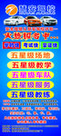 驾校展架