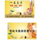 足疗名片卡片设计
