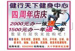 健身房宣传海报