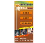 健身房招聘展架