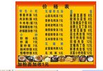 餐馆价格表