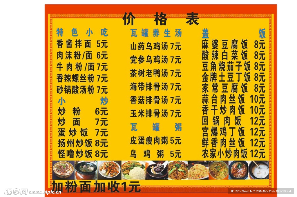 餐馆价格表
