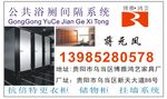 公共浴厨名片