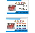 三轮货运名片设计
