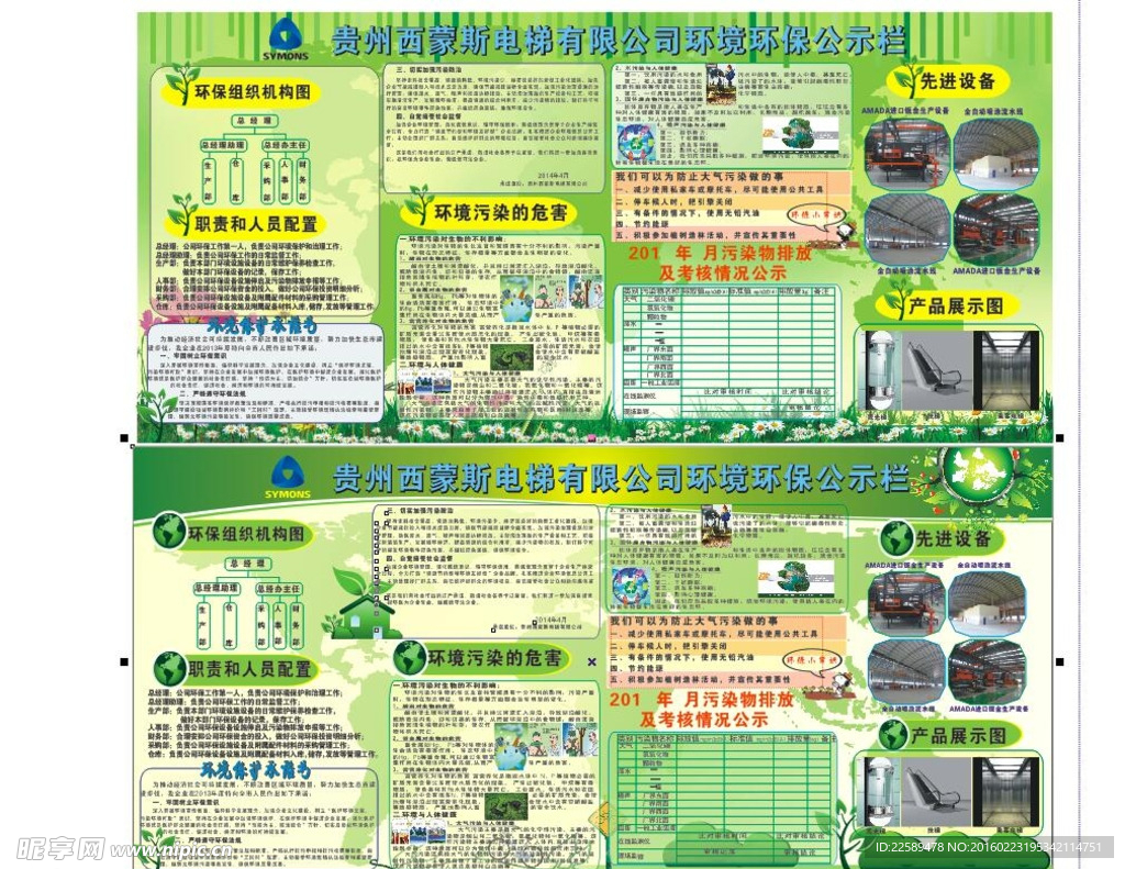 西蒙斯电梯公司