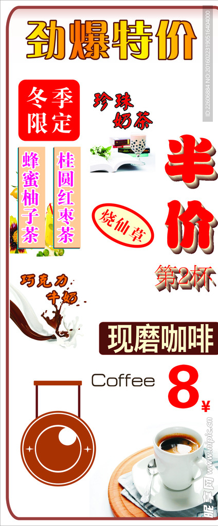 奶茶海报