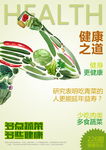 蔬菜健康之道