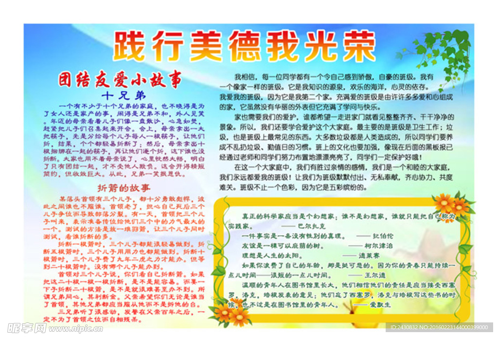 手抄报践行美德我光荣