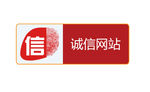 诚信网站LOGO