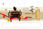 诚信中国善宣传海报