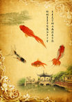 中国元素金鱼海报