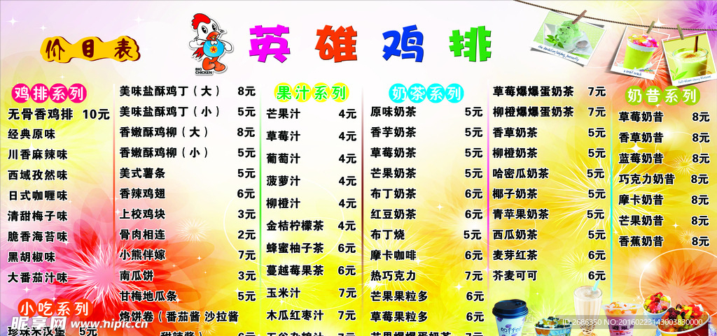 鸡排价目表